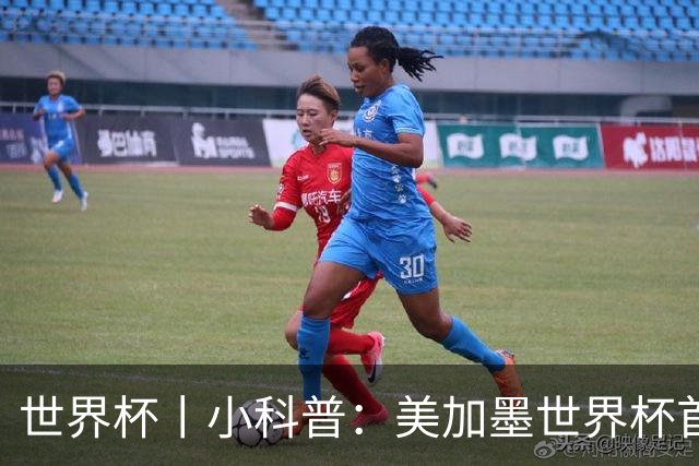 世界杯丨小科普：美加墨世界杯首粒点球是如何发生的？
